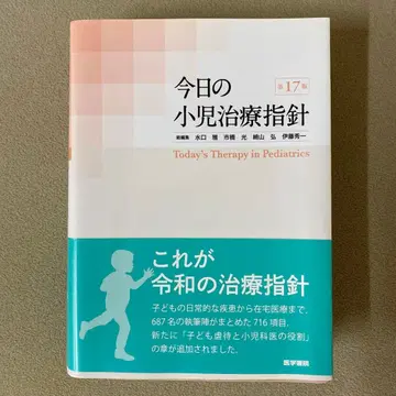 오늘의 소아 치료 지침
