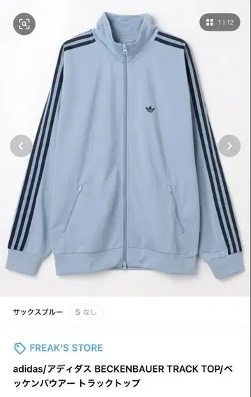 adidas BECKENBAUER TRACK TOP 색스 블루