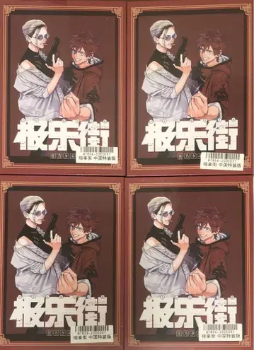 극락가 특장판 세트