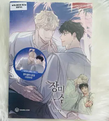 한국 BL 장미와 샴페인 애니메이트 특전 포함 단행본 7권