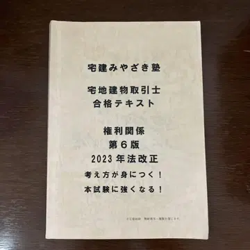 타쿠켄 미야자키 학원 공인중개사 합격 텍스트