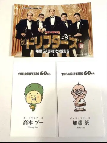 더 드리프터즈전 60주년 기념 명함 카토 차 타카기 부