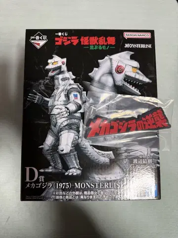 제일복권 고질라 괴수난무 D상 메카고질라 MONSTERLISE 피규어