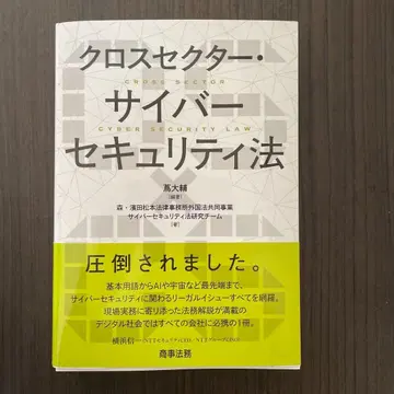 크로스 섹터 사이버 보안법
