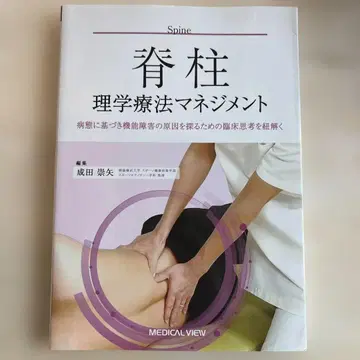 척추 도수치료 관리