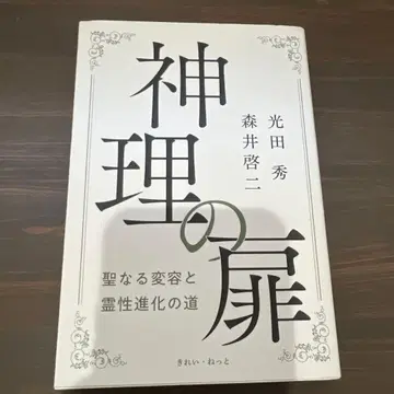 신리의 문 성스러운 변용과 영성 진화의 길