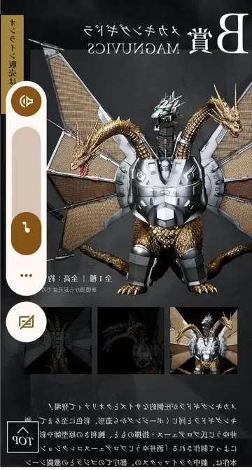 메카킹기도라 MAGNUVICS 고질라VS킹기도라