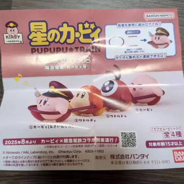 별의 커비 한큐 기차 스크런치 놀이 전 4종 컴플리트