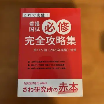 간호 국가고시 필수 완전 공략집 제115회