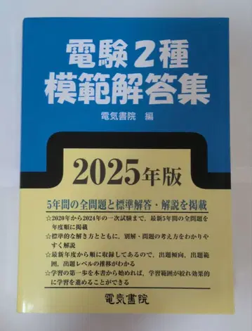 2025년판 전력기술인 양성 특별교육 2종 모범 답안집