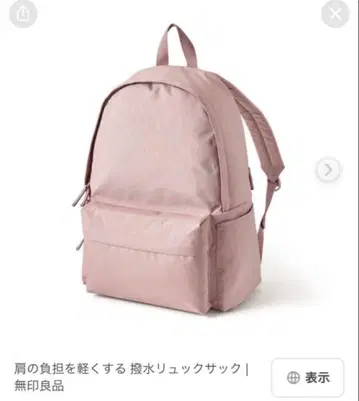 [완판 색상] 무인양품 어깨 부담을 줄여주는 백팩 스모키 핑크 새상품급