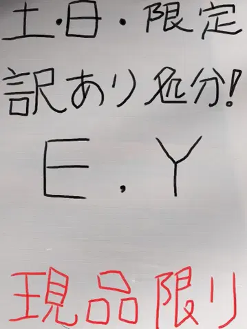 야자와 에이요시 태피스트리 주말 한정판! 하자품 처분!