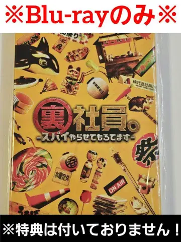 뒷골목 사원. -스파이 하고 있습니다- 특별판 Blu-ray 특전 없음