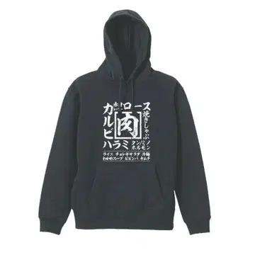 [ 블랙 XL 패러디/8.4oz ] 야키니쿠 후드티 재미있는 웃긴 선물