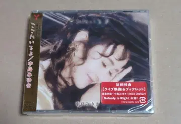 나카지마 미유키 여기에 있어 CD+DVD 초회반