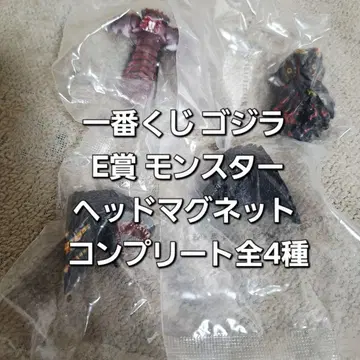 제일복권 고질라 E상 몬스터 헤드 마그넷 컴플리트 전 4종