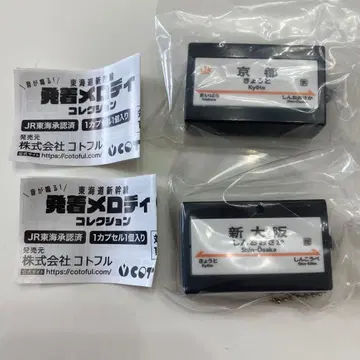 도카이도 신칸센 발착 멜로디 컬렉션 앰비셔스 재팬 신오사카역