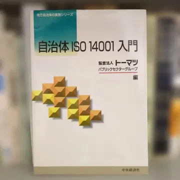 지자체 ISO14001 입문