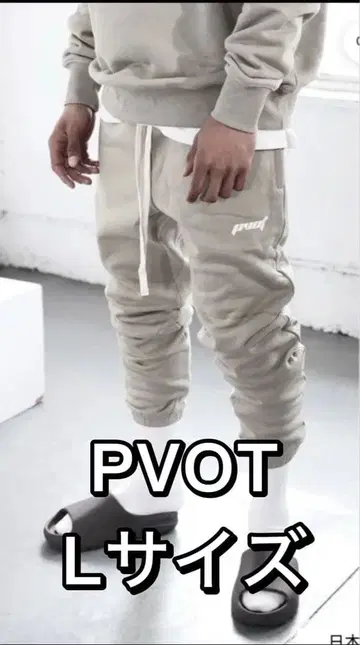 PVOT 피봇 스웨트 팬츠 L 사이즈 ATHLETIC SWEAT