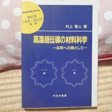 고온 초전도 재료 과학 - 응용을 위한 초석으로서 -