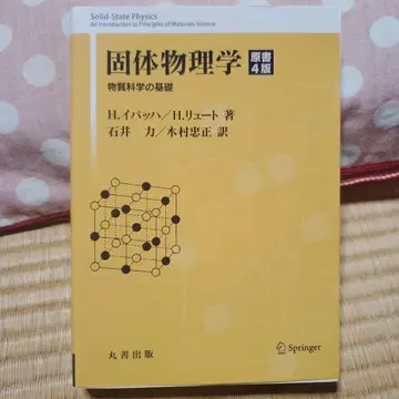 고체 물리학 : 물질 과학의 기초 제4판