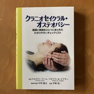 두개천골 요법
