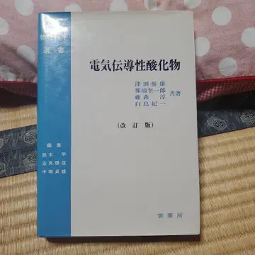 전기 전도성 산화물 개정판