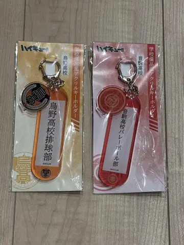 하이큐!! 학교 비품풍 아크릴 키링