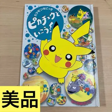 [ 새상품급 ] 포켓몬 일기 피카츄와 함께 가자! 후쿠야마 케이코