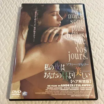 나의 밤은 당신의 낮보다 아름답다 dvd 단종 레어