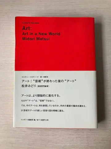 아트 : '예술'이 끝난 후의 '아트' 마츠이 미도리