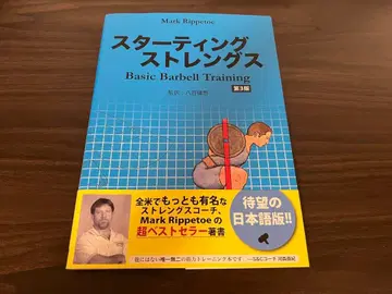 스타팅 스트렝스 일본어판