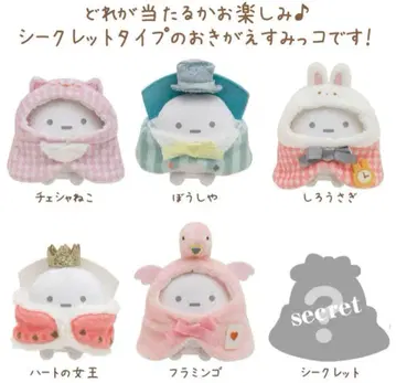 스미코구라시 컬렉션 시크릿 옷 갈아입는 스미코 3개