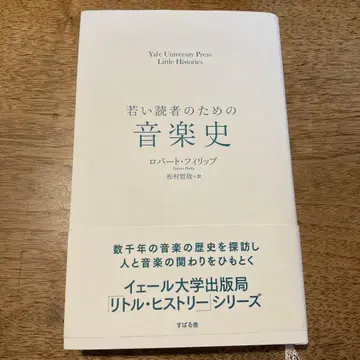 젊은 독자를 위한 음악사 로버트 필립 저