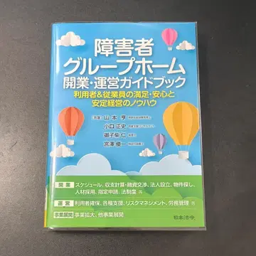 장애인 그룹 홈 개업 운영 가이드북