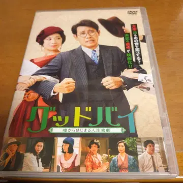 굿바이 ~거짓말에서 시작되는 인생 코미디~ ('19 키노시타 그룹)