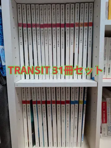TRANSIT 31권 세트