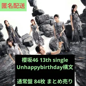 사쿠라자카46 Unhappybirthday 구문 일반ver 84장