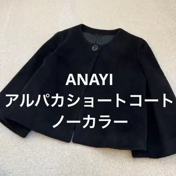 ANAYI 알파카 숏코트 노카라 블랙 36 일본제