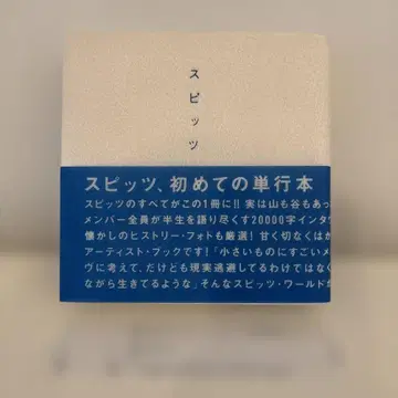 새상품급!! 초판 스피츠 첫 단행본 후와후와 커버 사진 다수