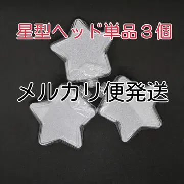 별 모양 콘서트 라이트 헤드 단품 3개, 응원봉