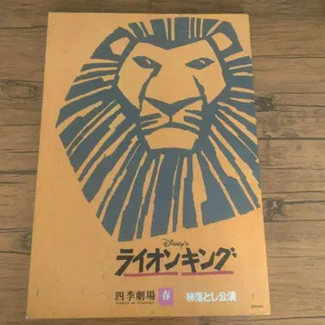 극단 사계 라이온킹 팜플렛