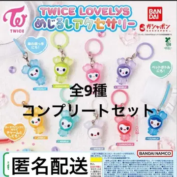 TWICE LOVELYS 메지루시 액세서리 전 9종 컴플리트 컴프