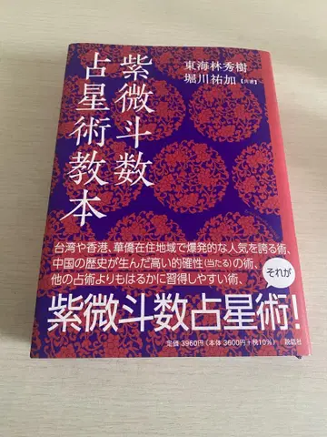 자미두수 점성술 교본