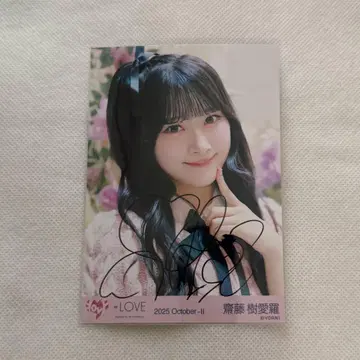 =LOVE 생사진 러브송에 습격당하는 MV 의상 사이토 키아라 친필 요리