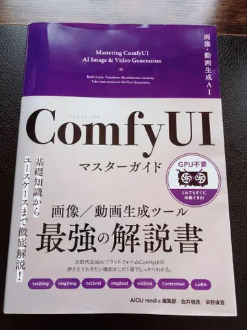 이미지 동영상 생성 AI ComfyUI 마스터 가이드