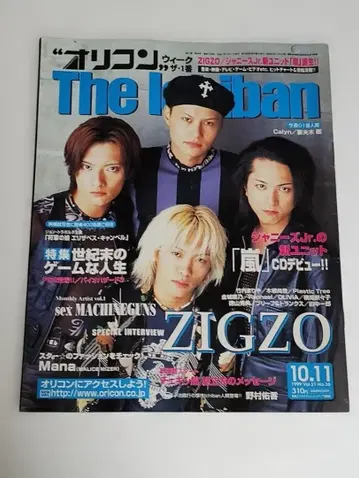 오리콘 위크 The Ichiban 1999년 38호 아라시 ARASHI