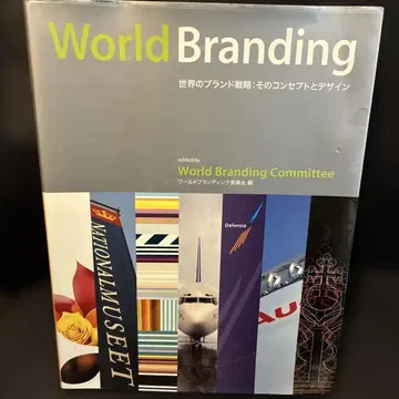 세계의 브랜드 전략 그 컨셉과 디자인