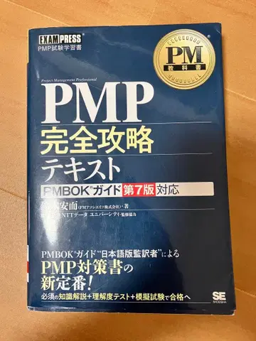 PMP 완전 공략 텍스트 PMBOK 가이드 제7판 대응