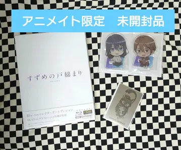 스즈메의 문단속 Blu-ray 컬렉터즈 에디션 애니메이트 한정 세트